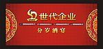 酒宴海报