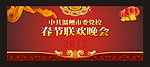 春节联欢晚会海报