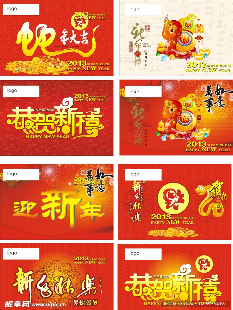 蛇年新年