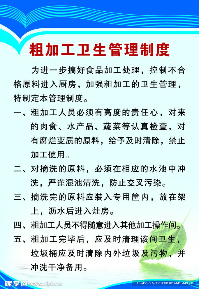 管理制度