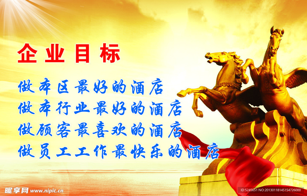 企业目标