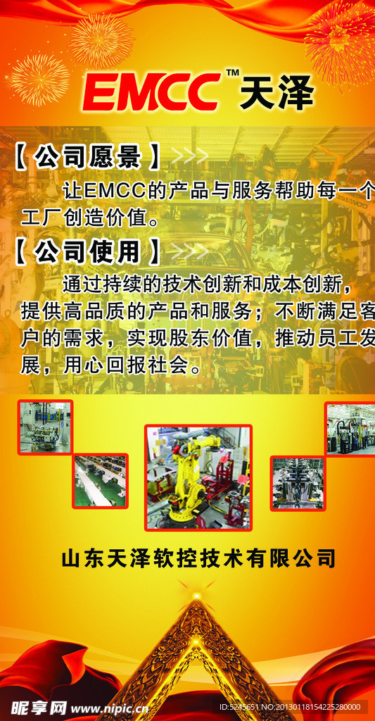 公司愿景展板