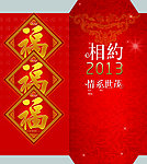 2013年红包