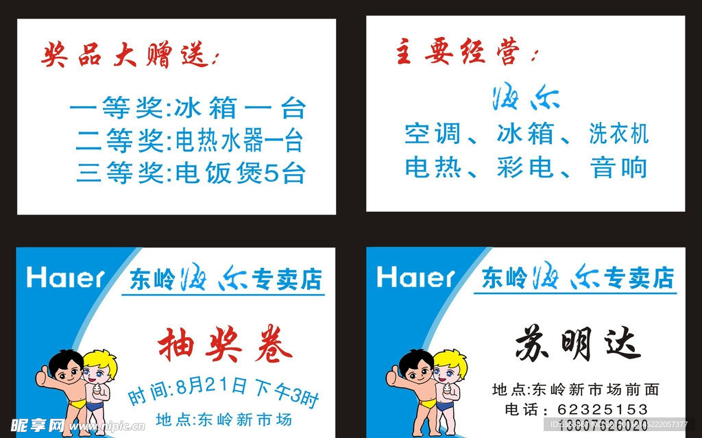 海尔专卖店名片