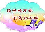 学校名人名言