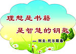 学校名人名言