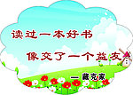 学校名人名言