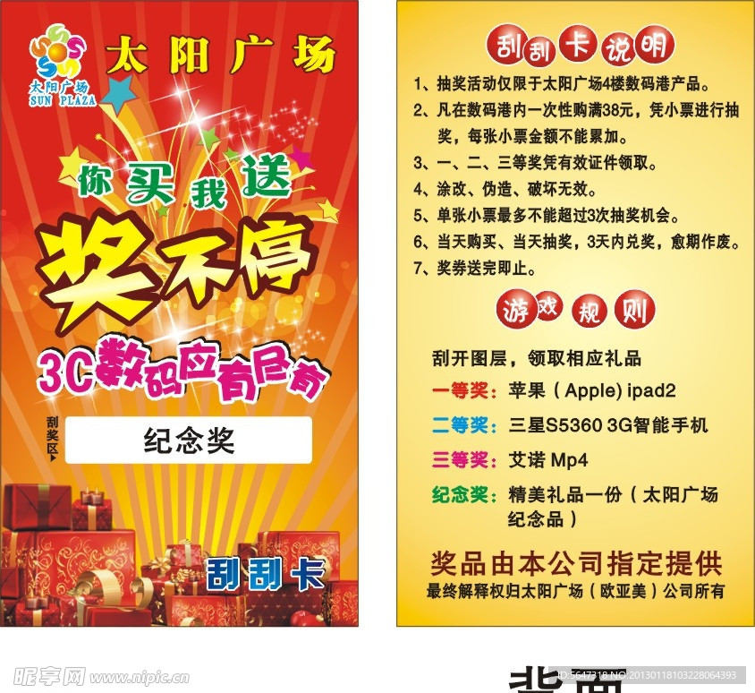 抽奖券