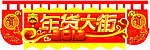 春节吊牌