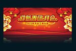 2013年团拜会
