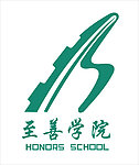至善学院标志