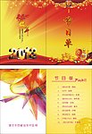 晚会节目单