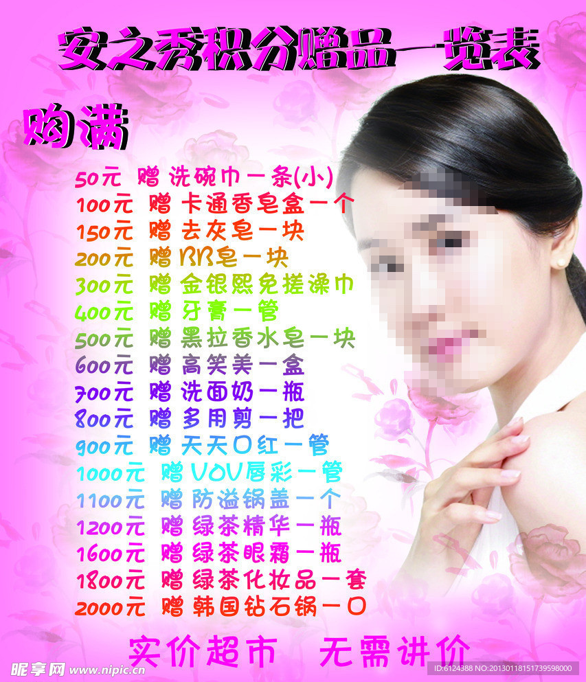 安之秀