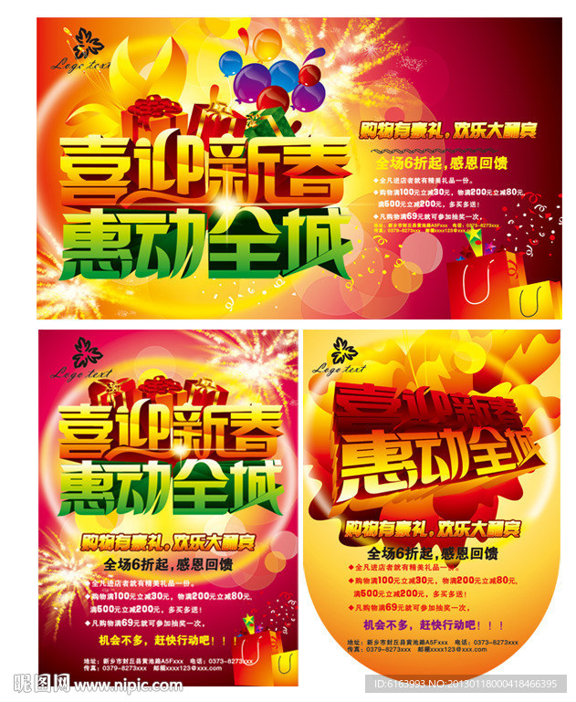 新年 惠动全城