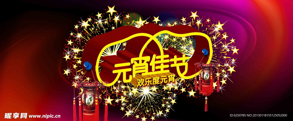元宵佳节海报