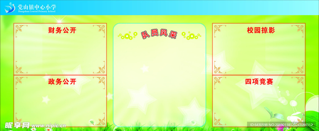 公开栏