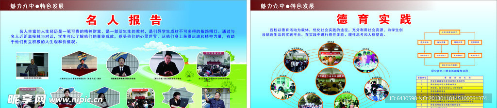 九中校庆