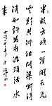 唐诗书法