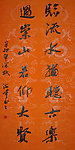 王羲之集字联