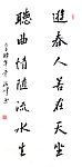 王羲之集字联