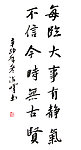 静气古贤