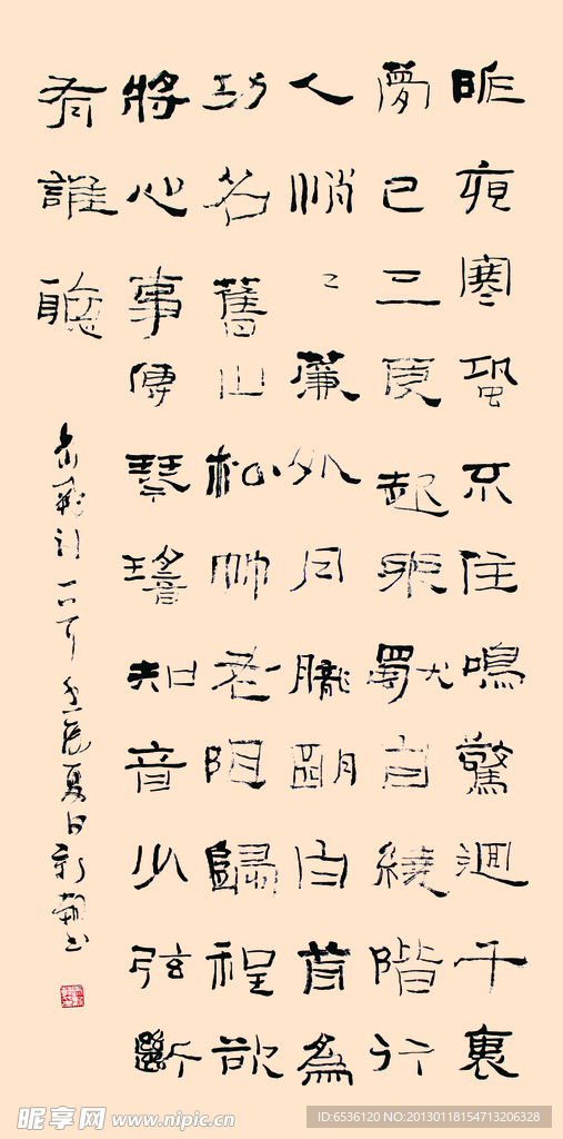隶书长条