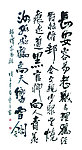 书法长诗
