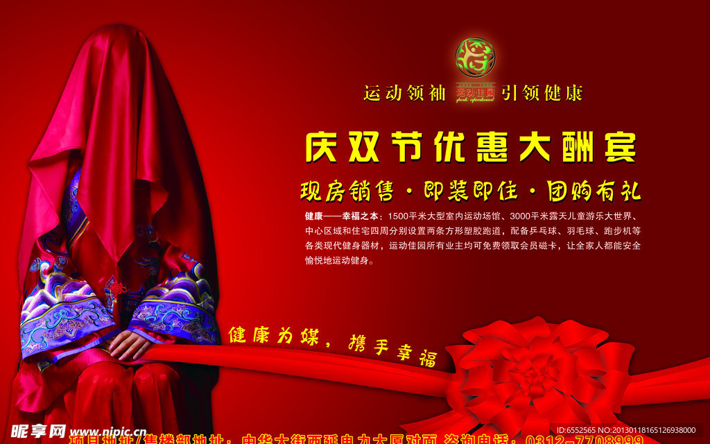 房产广告
