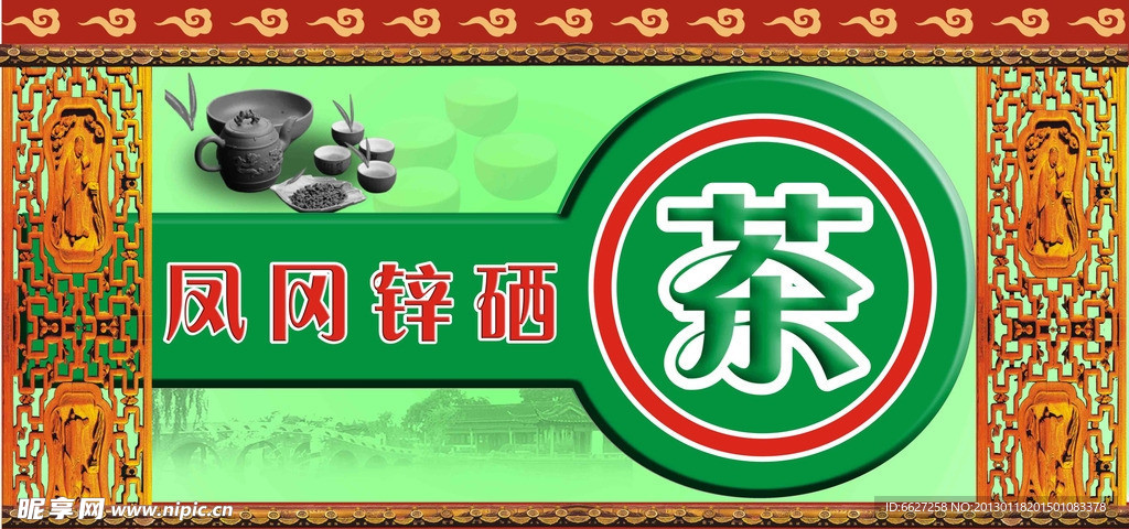 茶叶
