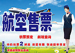 航空海报