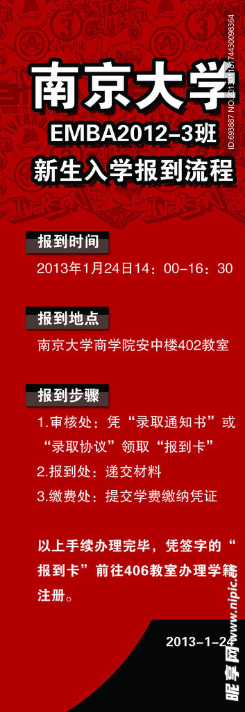 新生报到