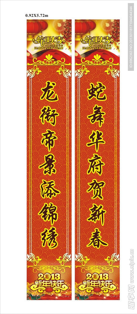 春节对联