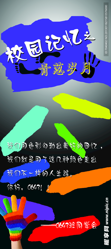 同学会