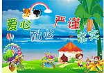 儿童乐园底图