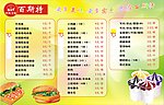 休闲吧点菜单