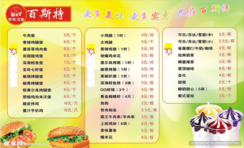 休闲吧点菜单