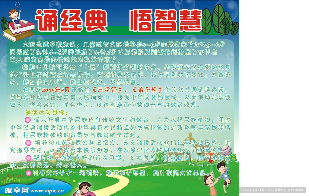 幼儿园广告
