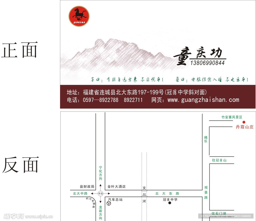 宾馆名片