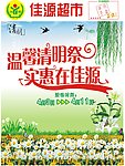 超市宣传单