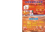 招聘宣传单