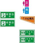 各类去向牌