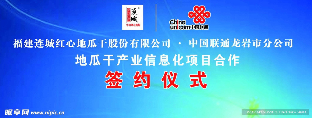 联通签约