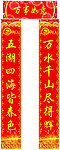 蛇年 对联