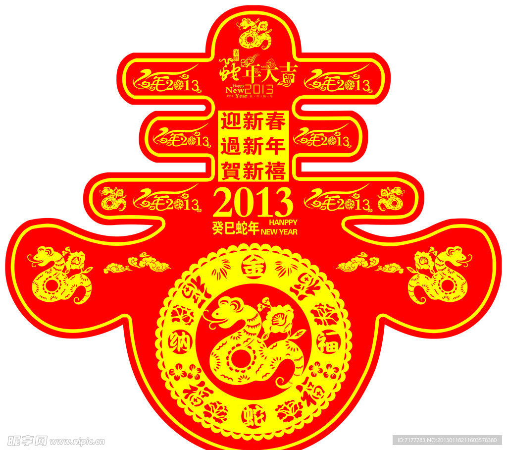 春字