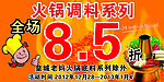 火锅节火锅底料促销