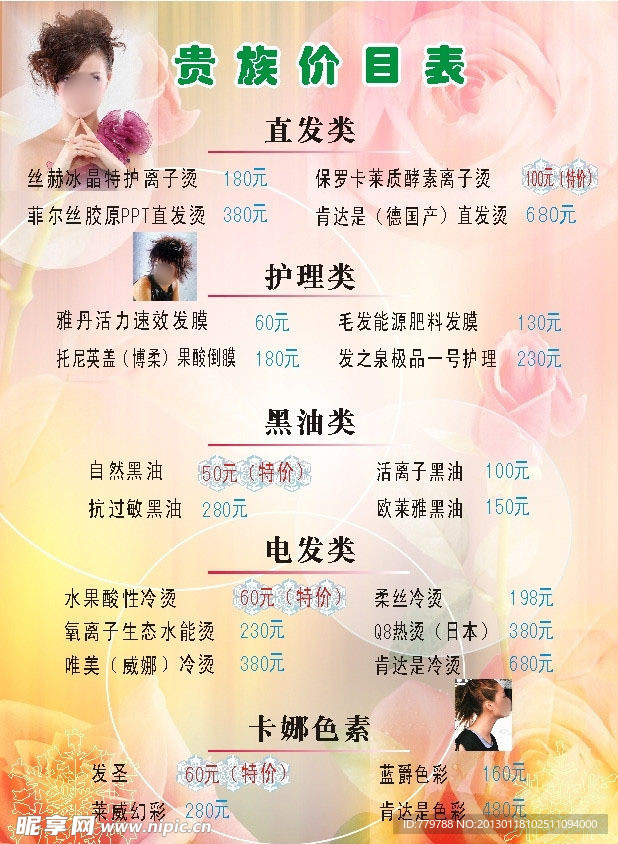 发廊价格表