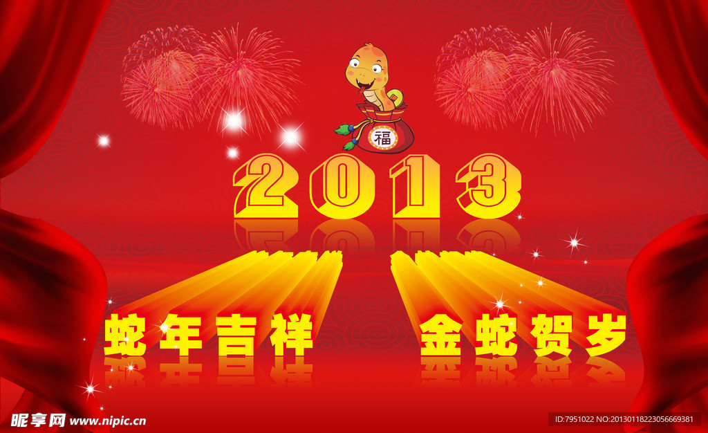 2013蛇年