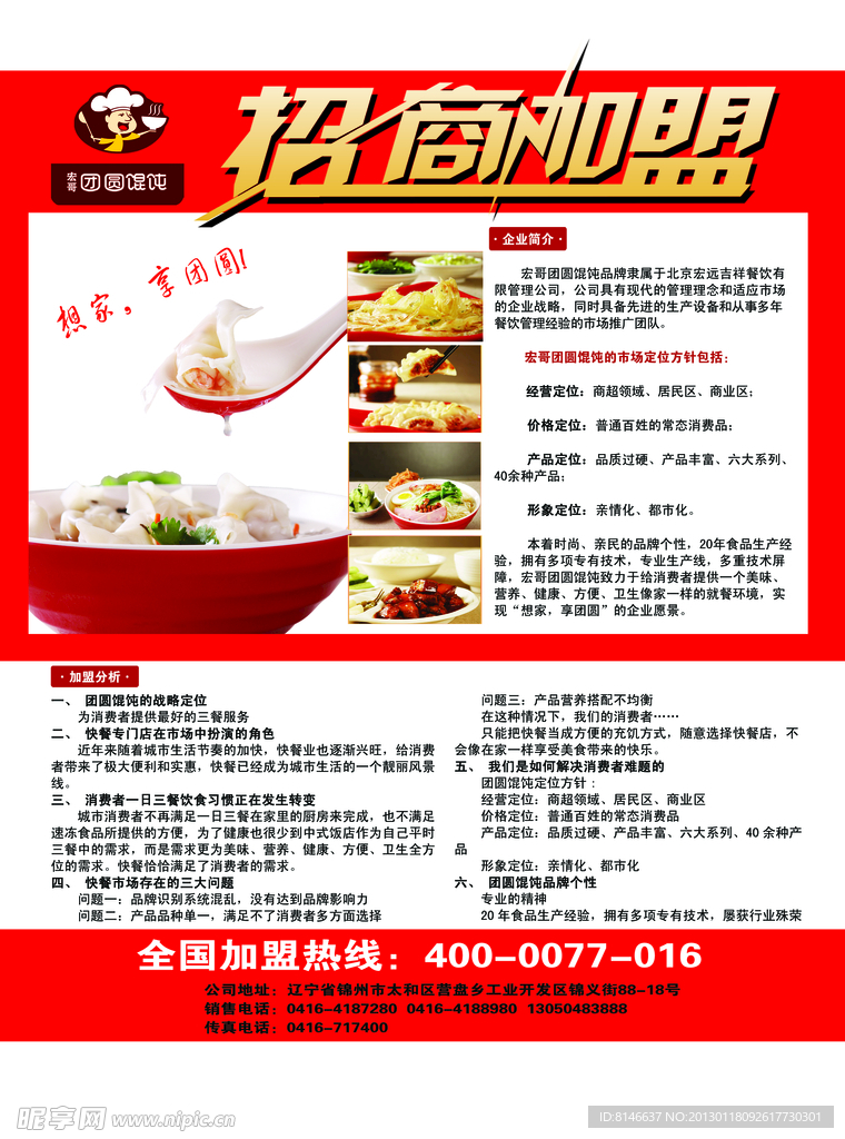 宏哥团圆馄饨