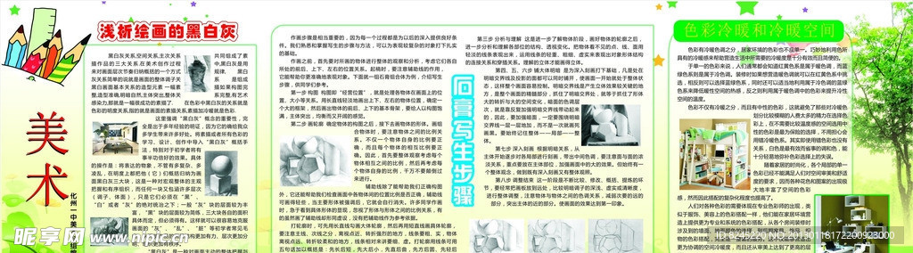 美术展板
