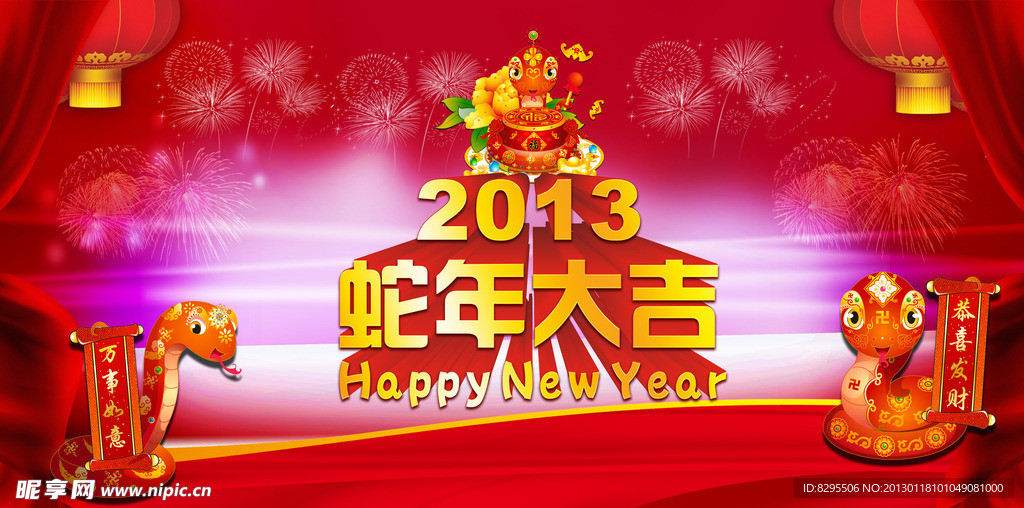 2013 蛇年大吉